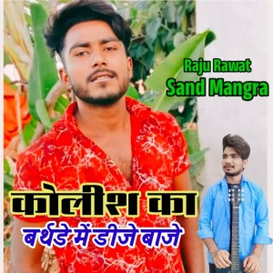 Album Kolish Bhai Birthday Me Dj Baje from Raju Rawat Sand Mangra