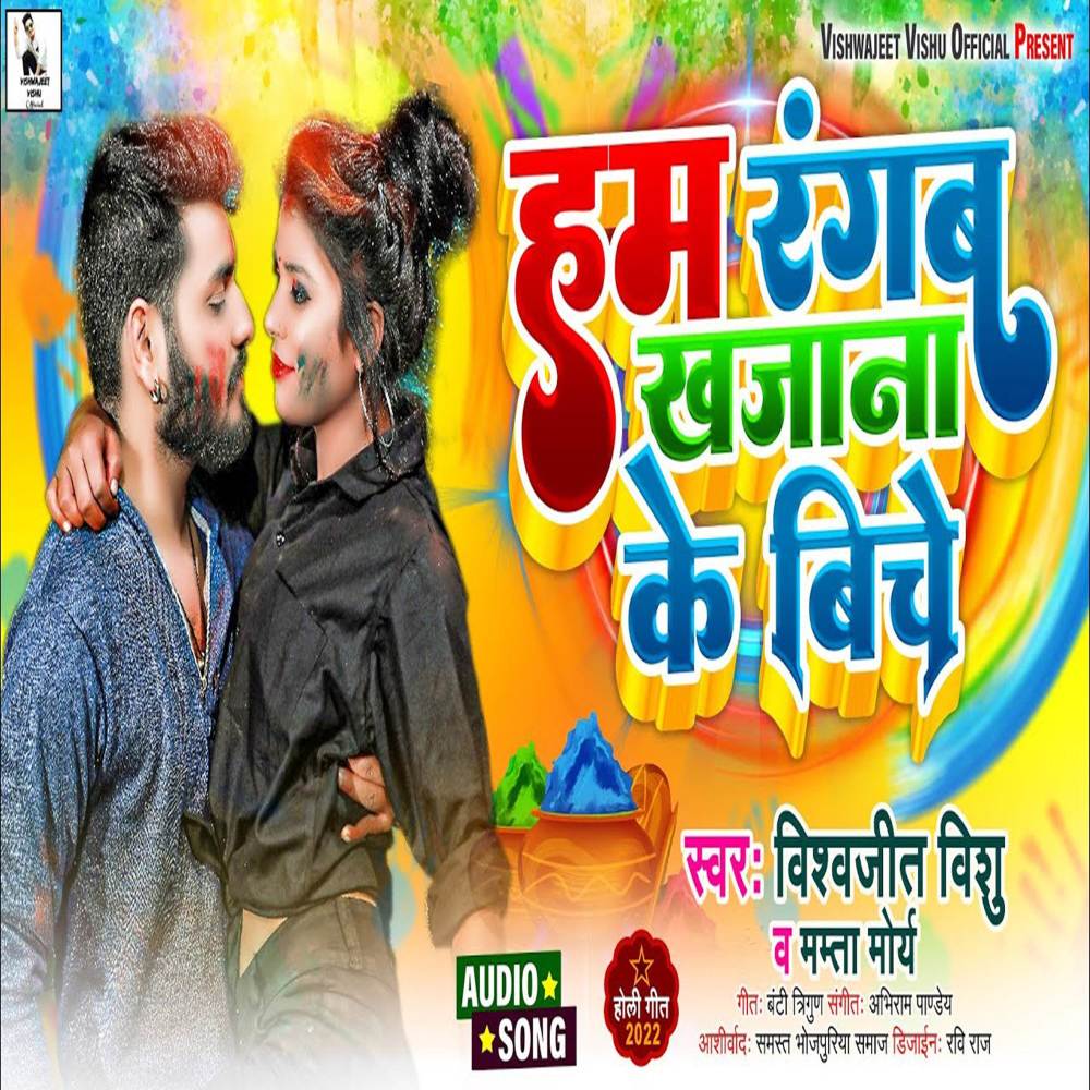 Hum Rangab Khajana Ke Biche