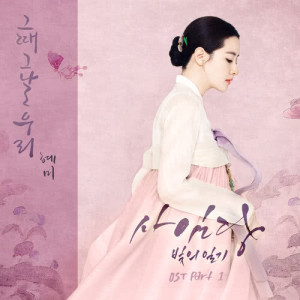 Dengarkan Back in the day (inst) lagu dari 표혜미 dengan lirik