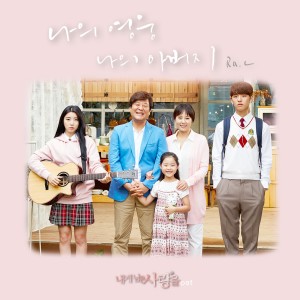 Listen to Father My Hero song with lyrics from 라엘