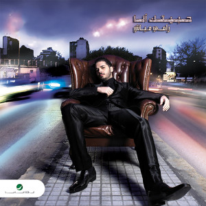 收聽Rami Ayash的يا بنت الجيران歌詞歌曲