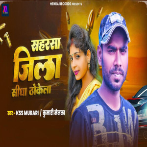 Album Saharsa Jila Sidha Thokela from 