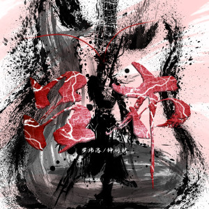 Album 吕布 from 罗玮洛