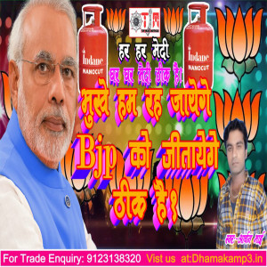 Listen to Har Har Modi Ghar Ghar Modi song with lyrics from aryan bhai