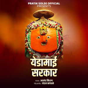 Album Yedamai Sarkar from Anand Kirtan