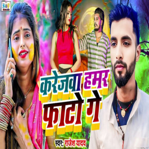 Album Karejwa Hamar Fato Ge from Rajesh Yadav