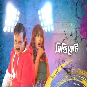 Album Syndicate oleh Rajib