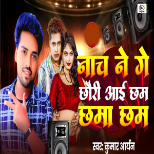 Album Nach Ne Ge Chhori Aae Chama Cham from 