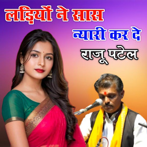 Album Ladiyo Ne Saas Niyari Kar De from Raju Patel