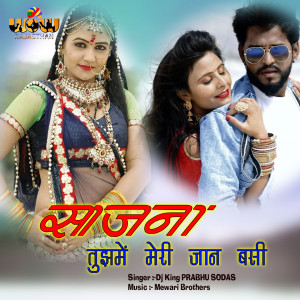 Listen to Sajana Tujme Meri Jan Basi song with lyrics from Prabhu Sodas