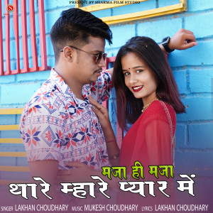 Listen to Maja Hi Maja Thare Mhare Pyar Me song with lyrics from Lakhan Choudhary