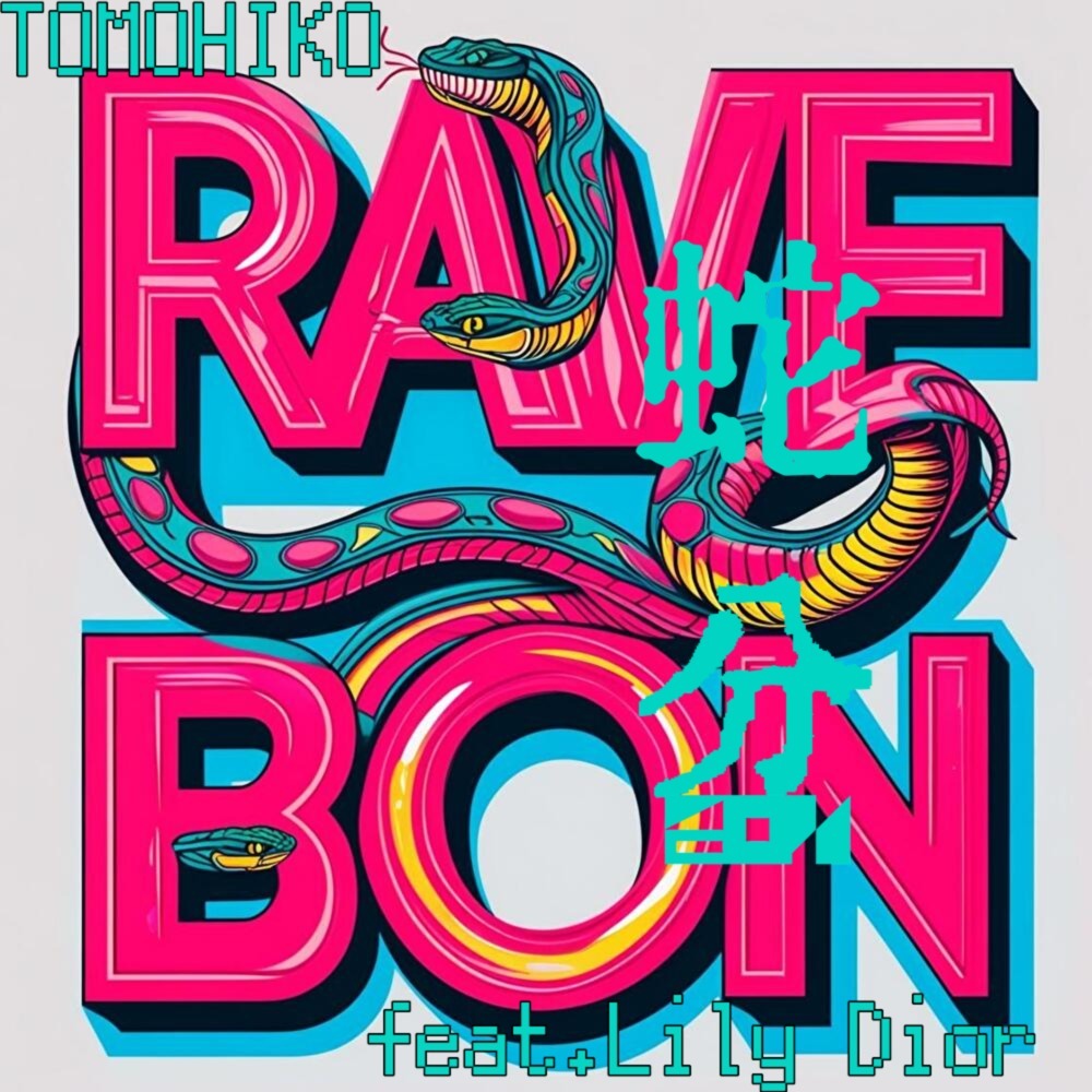 Rave Bon -蛇盆- (feat. Lily Dior)