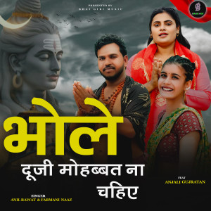 Listen to Bhole Duji Mohabbat Na Chahiye song with lyrics from Anil Rawat