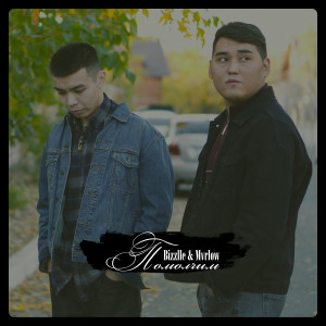 Listen to Eles... (Bonus Track) song with lyrics from Bizzlle