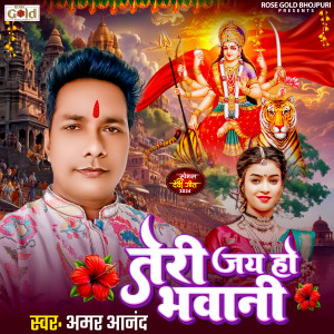 Album Teri Jai Ho Bhawani from Amar Anand