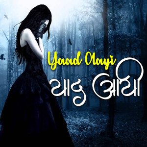Album Yaad Aayi Yaad Aayi from Setu Singh