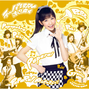 ดาวน์โหลดและฟังเพลง Rappa Renshuchu พร้อมเนื้อเพลงจาก 渡边麻友