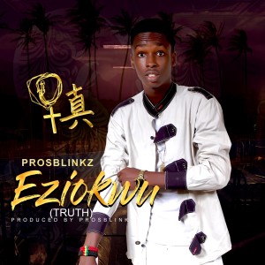 收聽ProsBlinkz的Eziokwu (Truth)歌詞歌曲