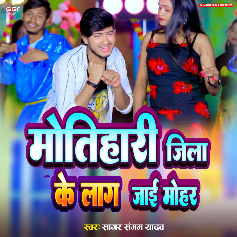 Motihari Jila Ke Lag Jai Mohar (Bhojpuri)