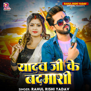 Listen to Yadav Ji Ke Badmashi song with lyrics from Rahul Rishi Yadav