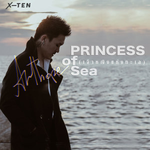 ดาวน์โหลดและฟังเพลง Princess Of Sea (เจ้าหญิงแห่งทะเล) พร้อมเนื้อเพลงจาก Arthope