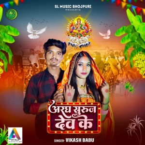 Listen to Argh Suruj Dev Ke song with lyrics from Vikash Babu