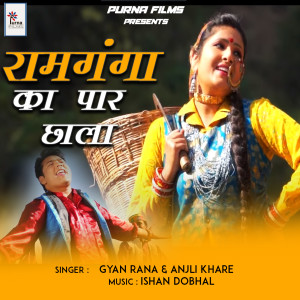 Album Ram Ganga Ka Paar Chala from Gyan Rana