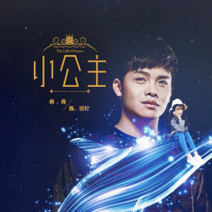 Dengarkan 小公主 (伴奏) lagu dari 蒋蒋 dengan lirik