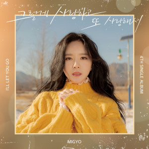 Album Ill let you go from 미교