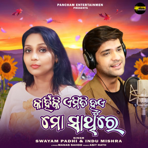 Album Kahinki Emiti Hue Mo Sathire oleh Swayam Padhi