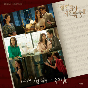Dengarkan lagu Love Again nyanyian Hong Ji Yun dengan lirik