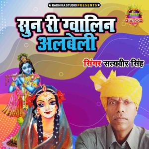 Album Sun Ri Gwalin Albeli from Satyaveer Singh