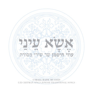 Album אשא עיני from Uzi Hitman