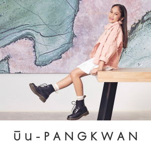 ดาวน์โหลดและฟังเพลง บิน พร้อมเนื้อเพลงจาก Pangkwan