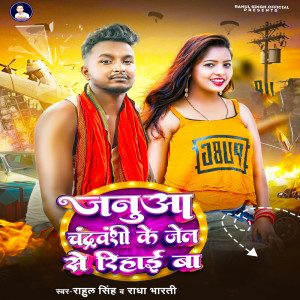 Album Januaa Chandravanshi Ke Jel Se Rihai Ba from Rahul Singh