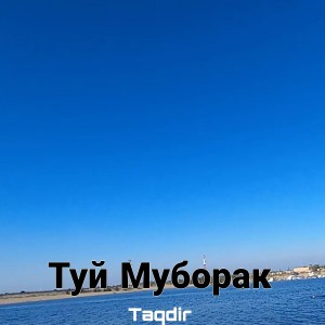 Album Туй муборак from Taqdir