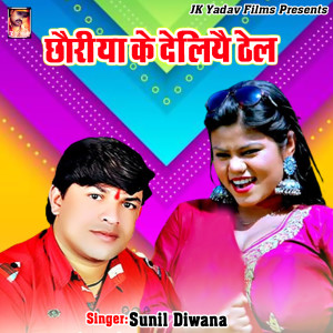 Album Chhuariya ke Deliyai Thel from 