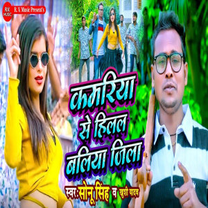 Listen to Kamariya Se Hilal Baliya Jila song with lyrics from Sonu Singh