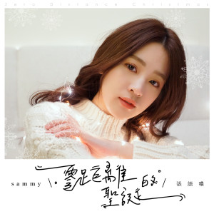 Listen to Zero Distance Christmas song with lyrics from 张语哝