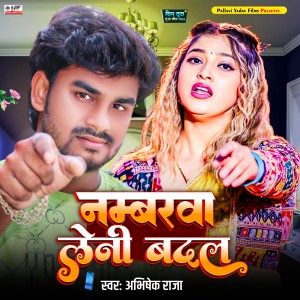 Listen to Numberwa Lenhi Badal song with lyrics from Abhishek Raja