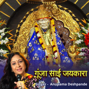 Album gunja sai jaikara oleh Anupama Deshpande