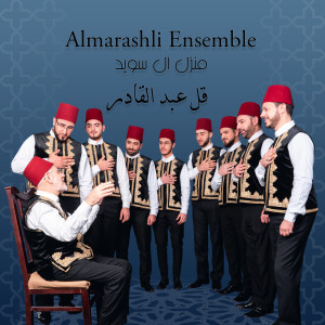 Listen to Kol Abdulqadir (Live at Al Suwaid House) song with lyrics from Al Marashli Ensemble