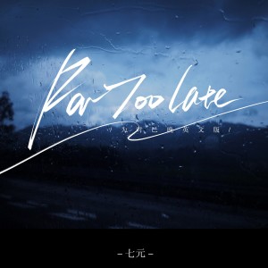 Album Far Too Late（为时已晚英文版） from 祺媛吖