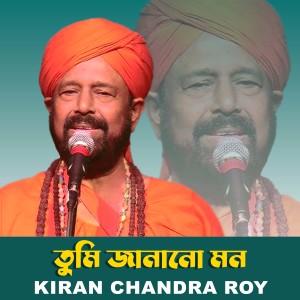 Kiran Chandra Roy的專輯Tumi Janano Mon