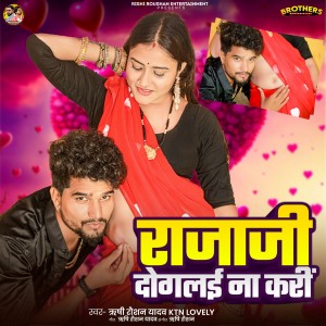 Album Rajaji Dogali Na Kari from Rishi Raushan Yadav
