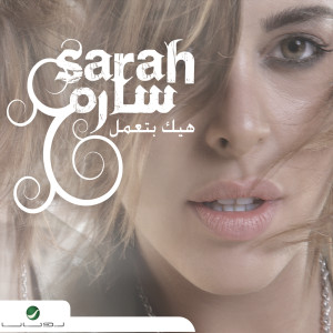 ดาวน์โหลดและฟังเพลง Elli Nassini พร้อมเนื้อเพลงจาก Sara Al Hani