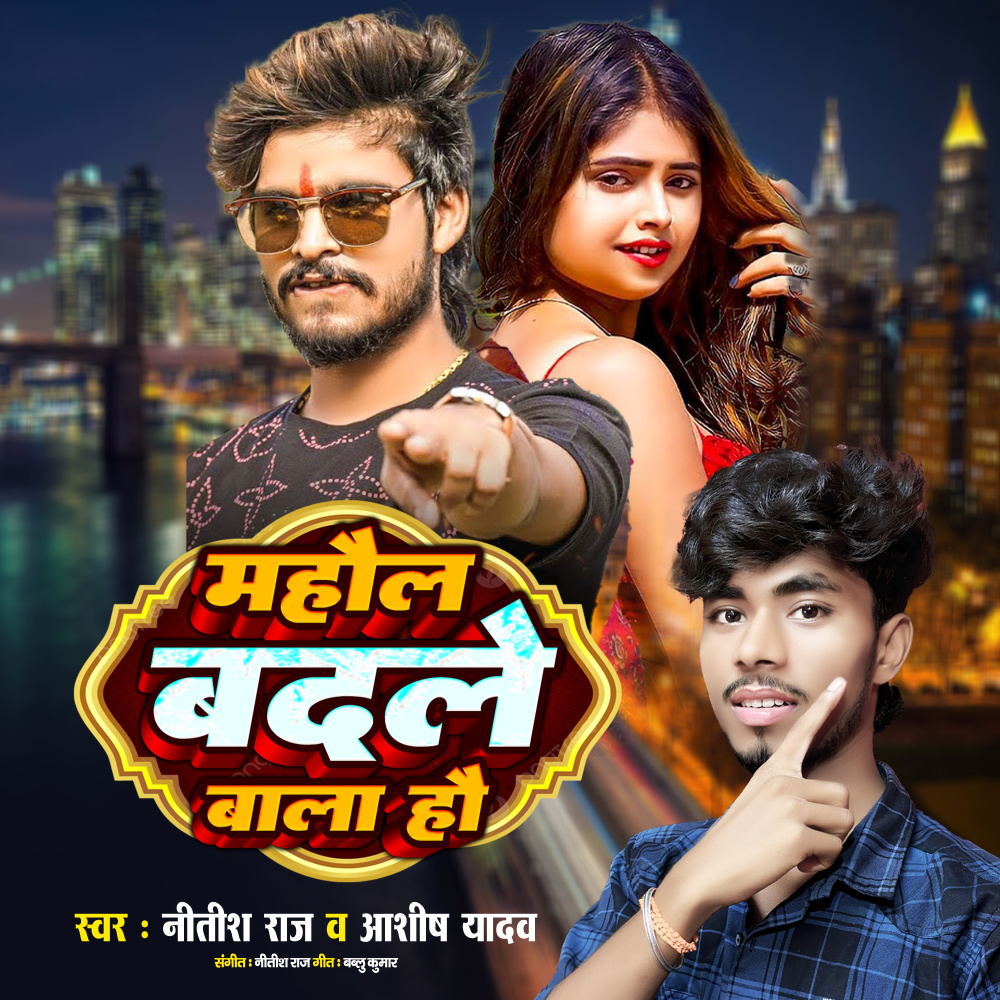 Mahaul Badale Wala Hau