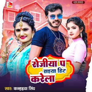 收聽Kanhaiya Singh的Sejiya Pa Saiya Mor Hit Karele (Bhojpuri)歌詞歌曲