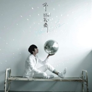 Listen to 沒有你怎麼辦 song with lyrics from Yen-J (严爵)