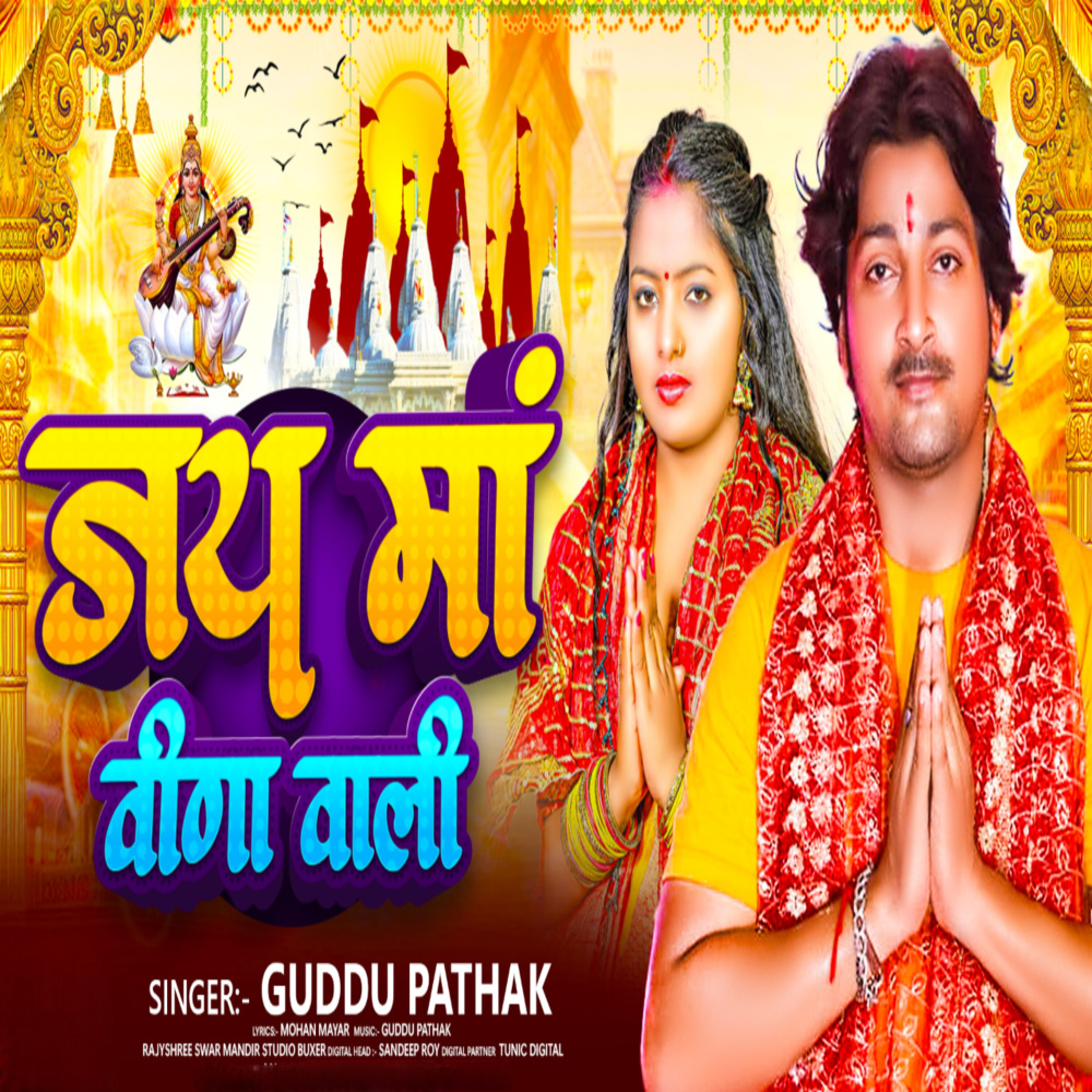 Jai Maa Veena Wali